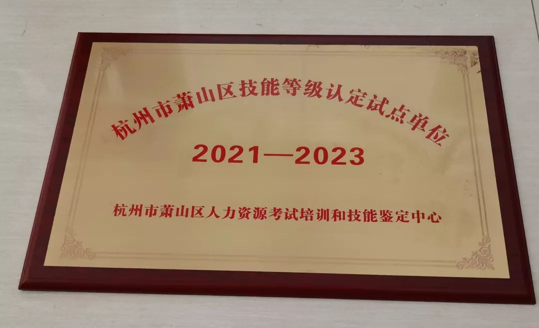 铸造东升国际能工巧匠|东升国际集团首批职业手艺品级认定顺遂竣事