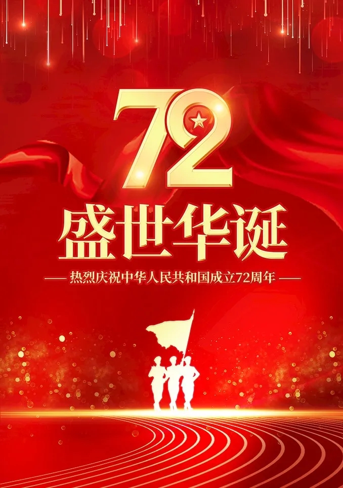 东升国际喜迎祖国华诞 为现在中原喝彩-东升国际新闻-东升国际有限公司