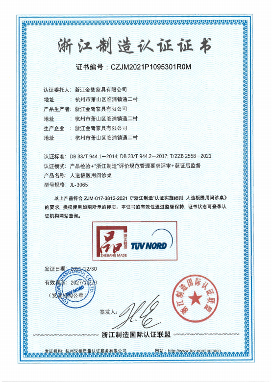 匠心传承|东升国际家具喜获浙江制造“品字标”双项认证