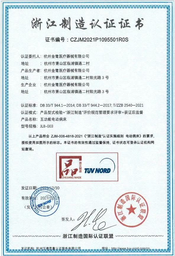 高品质 高水平|东升国际医疗喜获“品字标浙江制造”认证企业