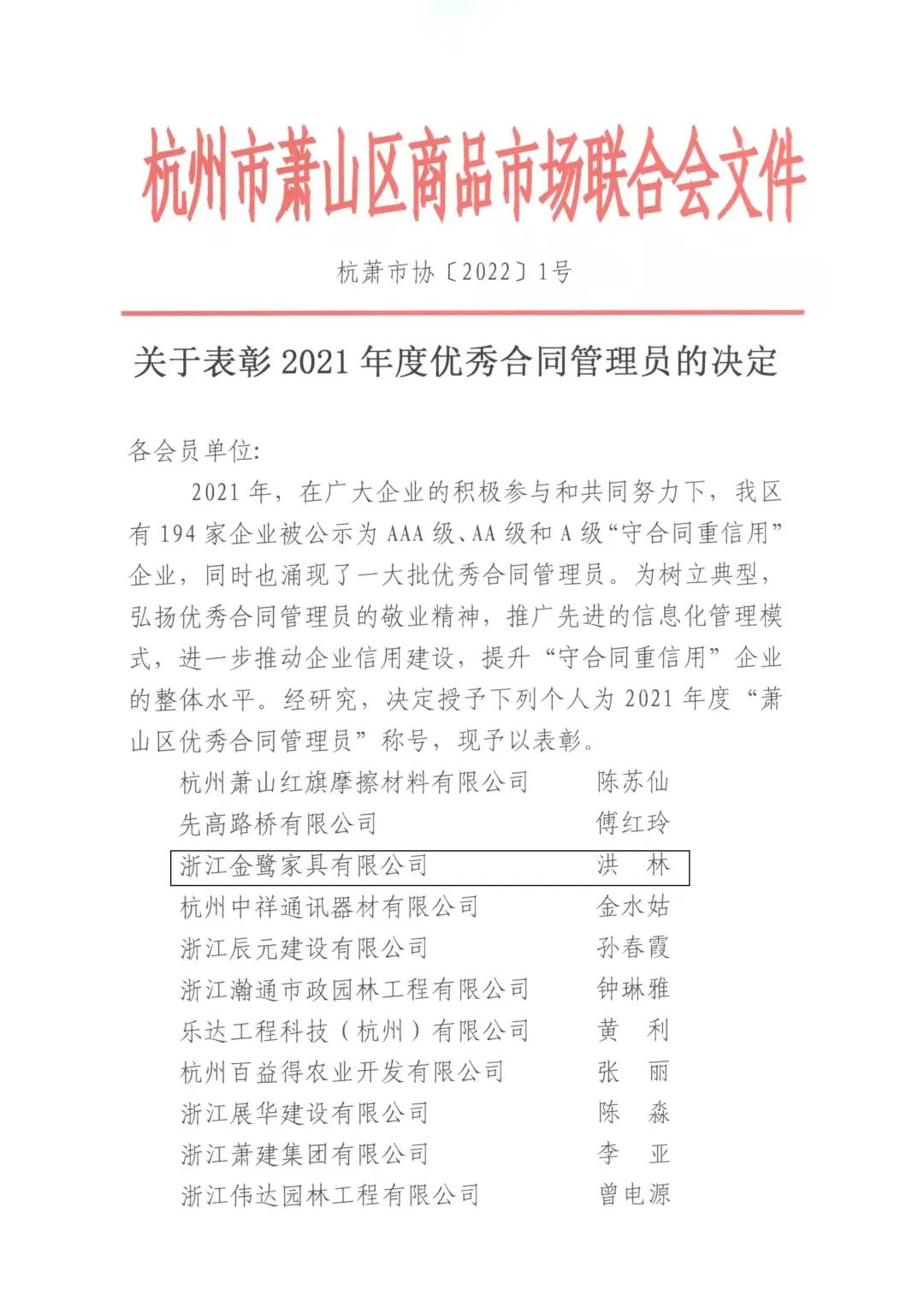 东升国际家具洪林喜获“2021年度优异条约治理员”称呼
