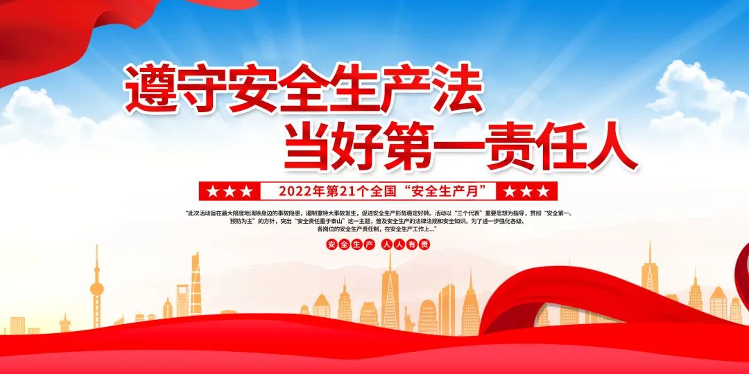 防微杜渐 警钟长鸣|东升国际集团开展2022年“清静生产月”活动