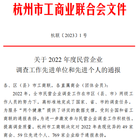 喜报！|东升国际集团荣获杭州市工商联“2022年视察事情优异企业”称呼