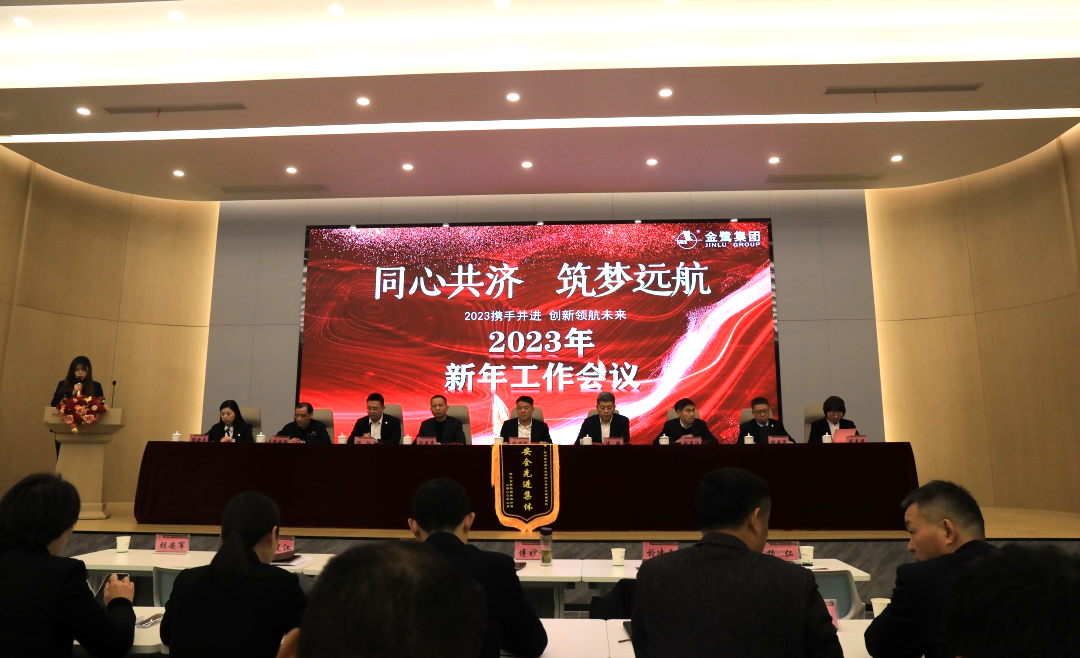 同心共济 筑梦远航｜东升国际集团2023年新年岁情聚会顺遂召开