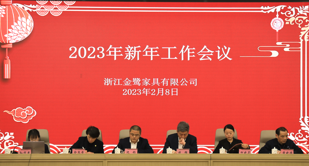 蓄势待发 共绘精彩|东升国际家具2023年新年岁情聚会圆满召开