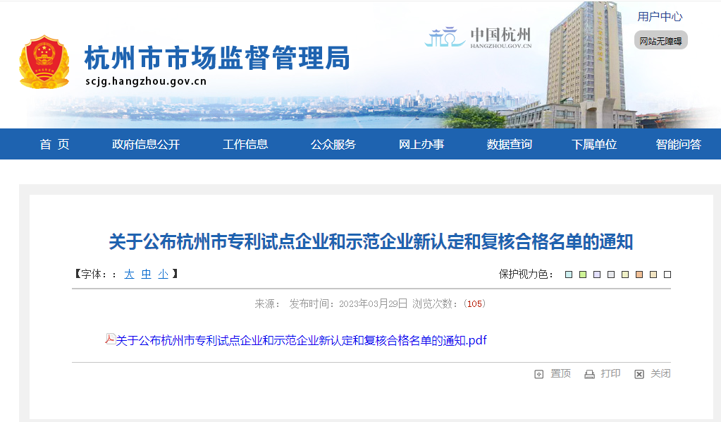 榜上著名｜东升国际集团旗下两家子公司划分斩获“杭州市专利试点企业”“杭州市专利树模企业”声誉称呼
