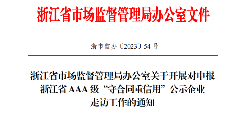 坚守诚信底线，，赢得企业生长|东升国际家具加入“守条约重信用”企业答辩会