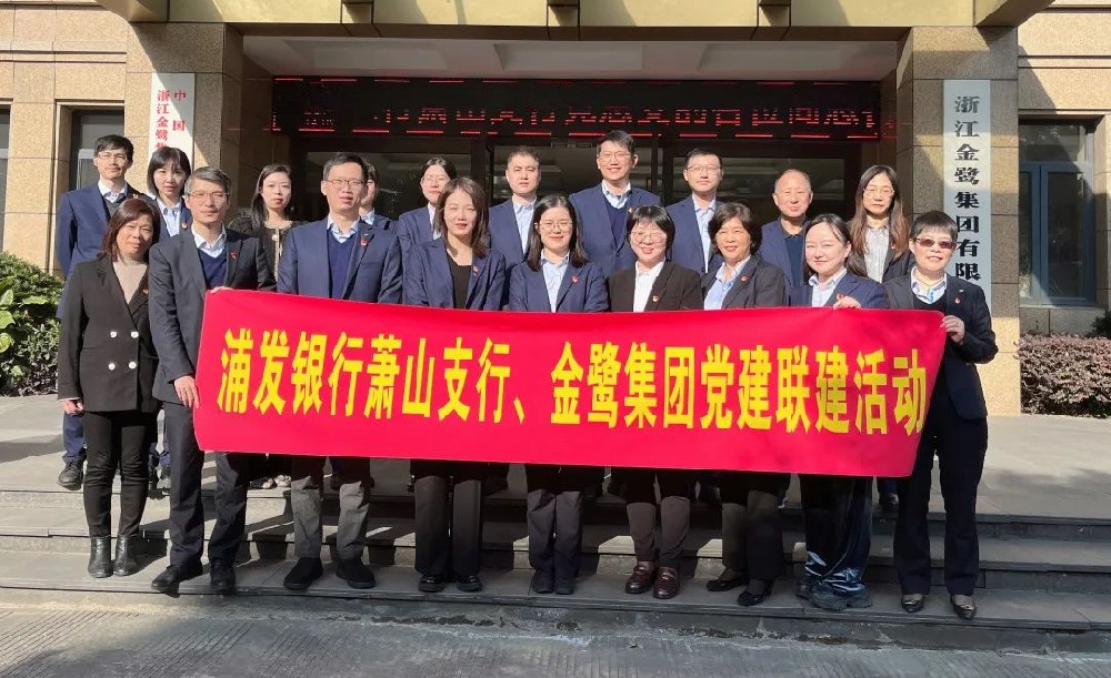 党建联建共促生长|东升国际集团党支部与浦发银行支行党总支签署《党建联建协议》