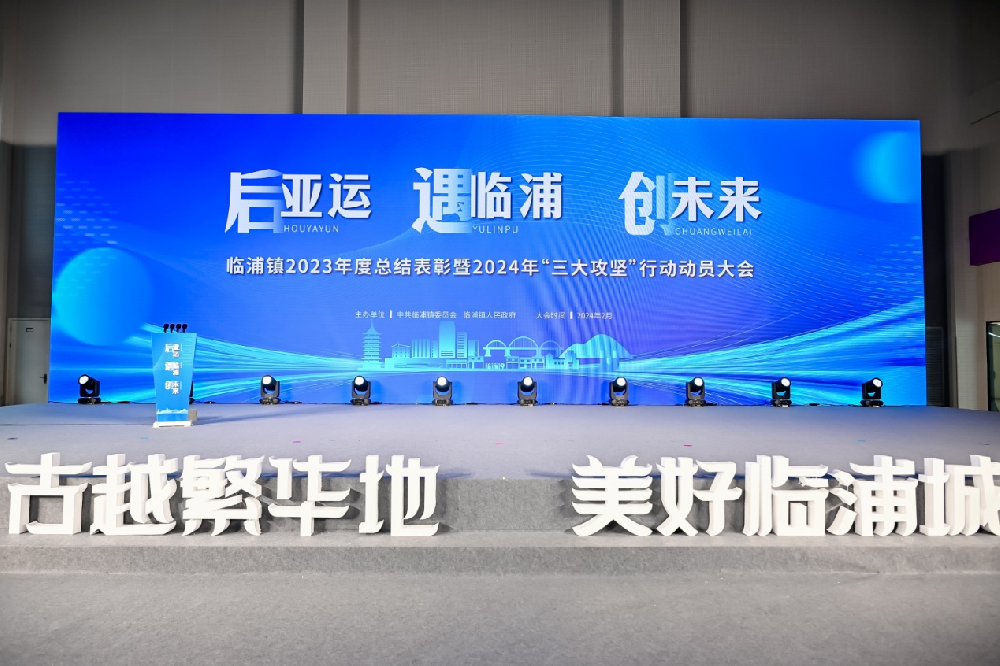 喜讯︱东升国际装饰荣获2023年度临浦镇强企业