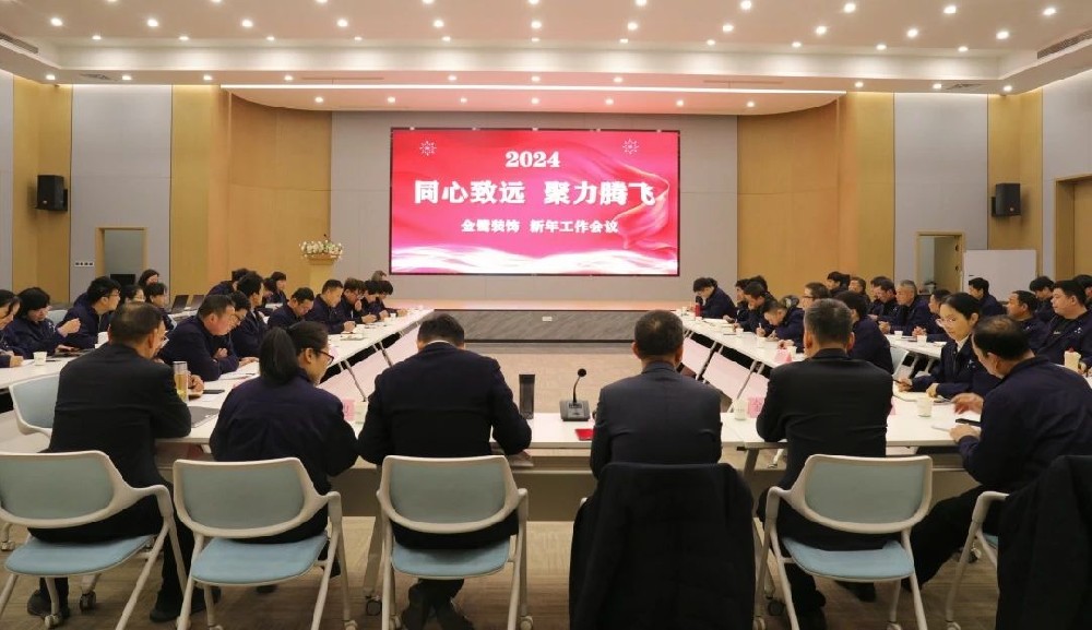 同心致远 聚力腾飞|东升国际装饰2024年新年岁情聚会顺遂召开