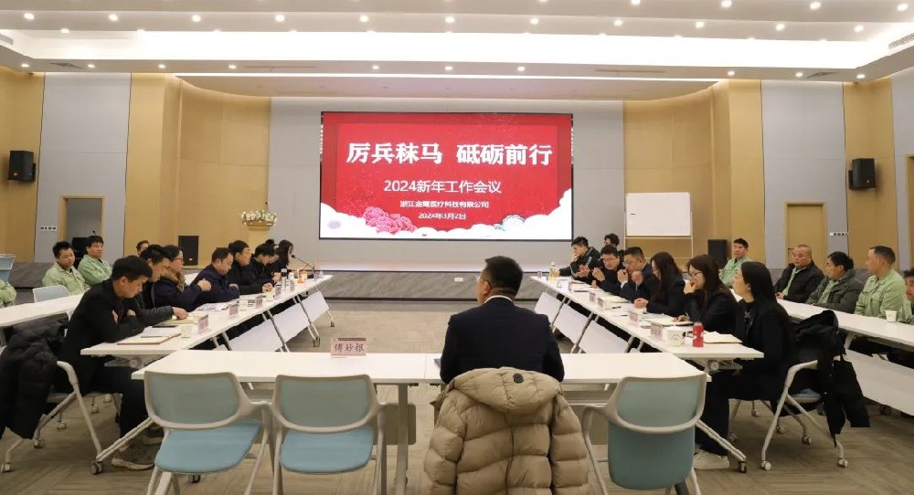 厉兵秣马 砥砺前行|东升国际医疗2024年新年岁情聚会顺遂召开
