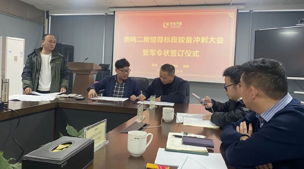 笃定目的 砥砺前行 | 东升国际装饰鹿鸣未来社区二期幕墙工程举行竣备冲刺大会