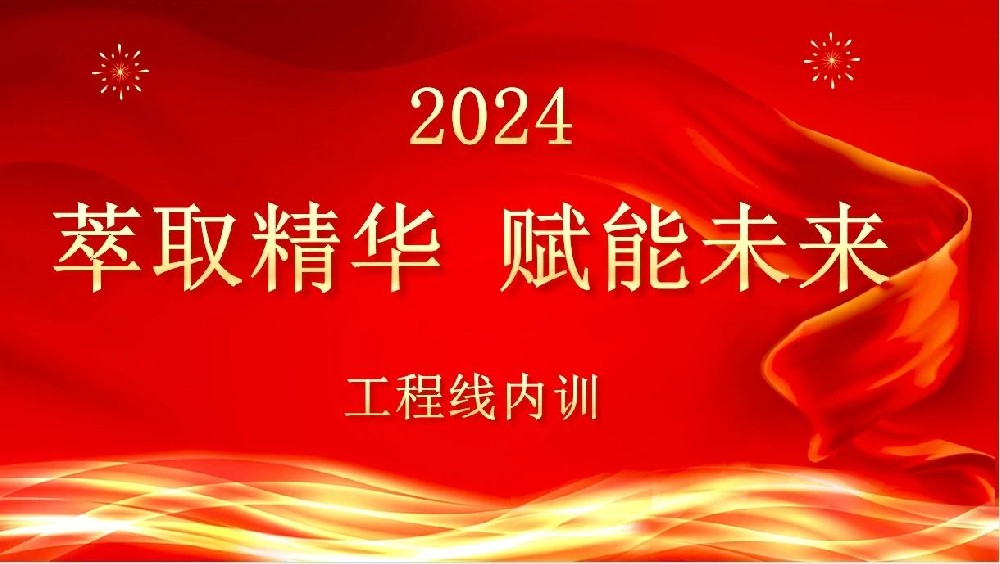 萃取英华 赋能未来|东升国际装饰组织工程线治理培训
