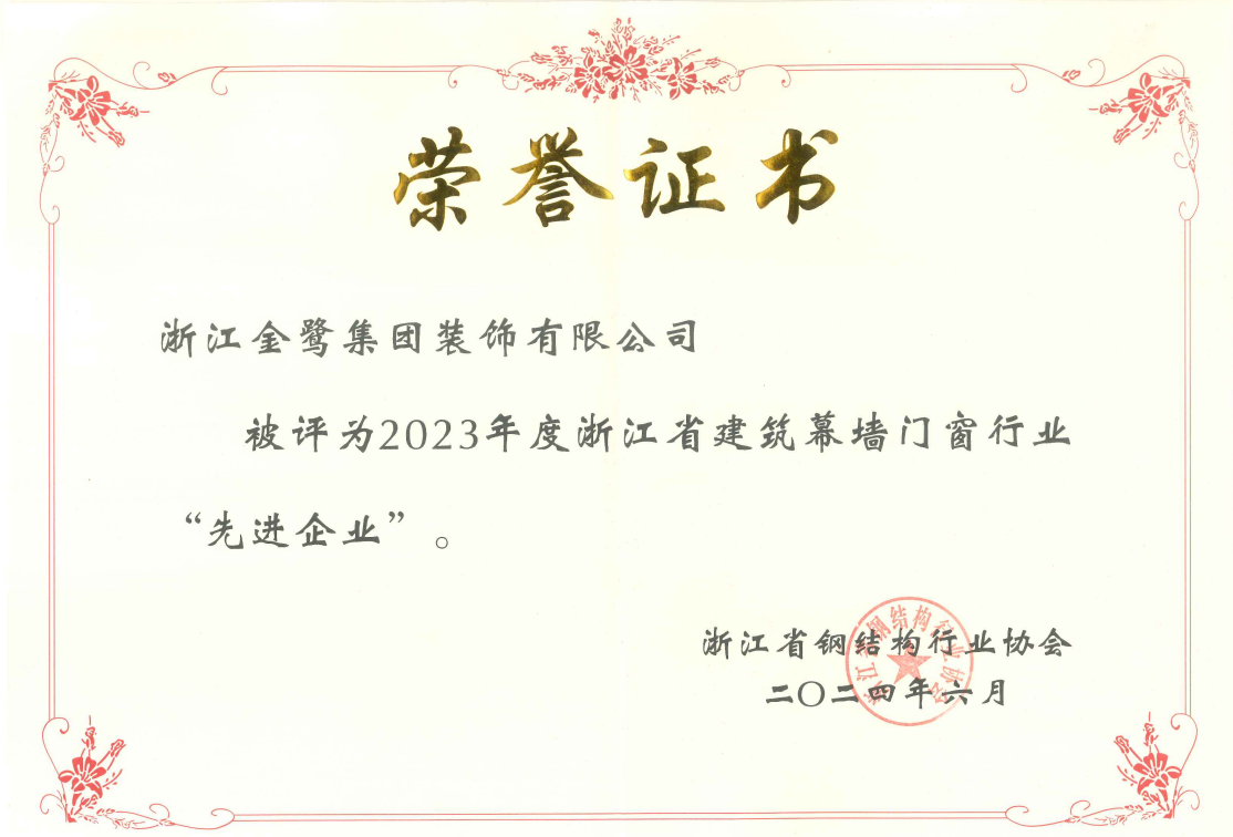 喜讯︱东升国际装饰荣获2023年行业先进企业、双十强企业称呼-东升国际新闻-东升国际有限公司