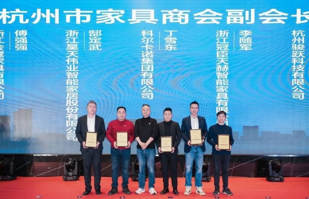 载誉前行|东升国际家具荣获杭州家具商会多项声誉称呼