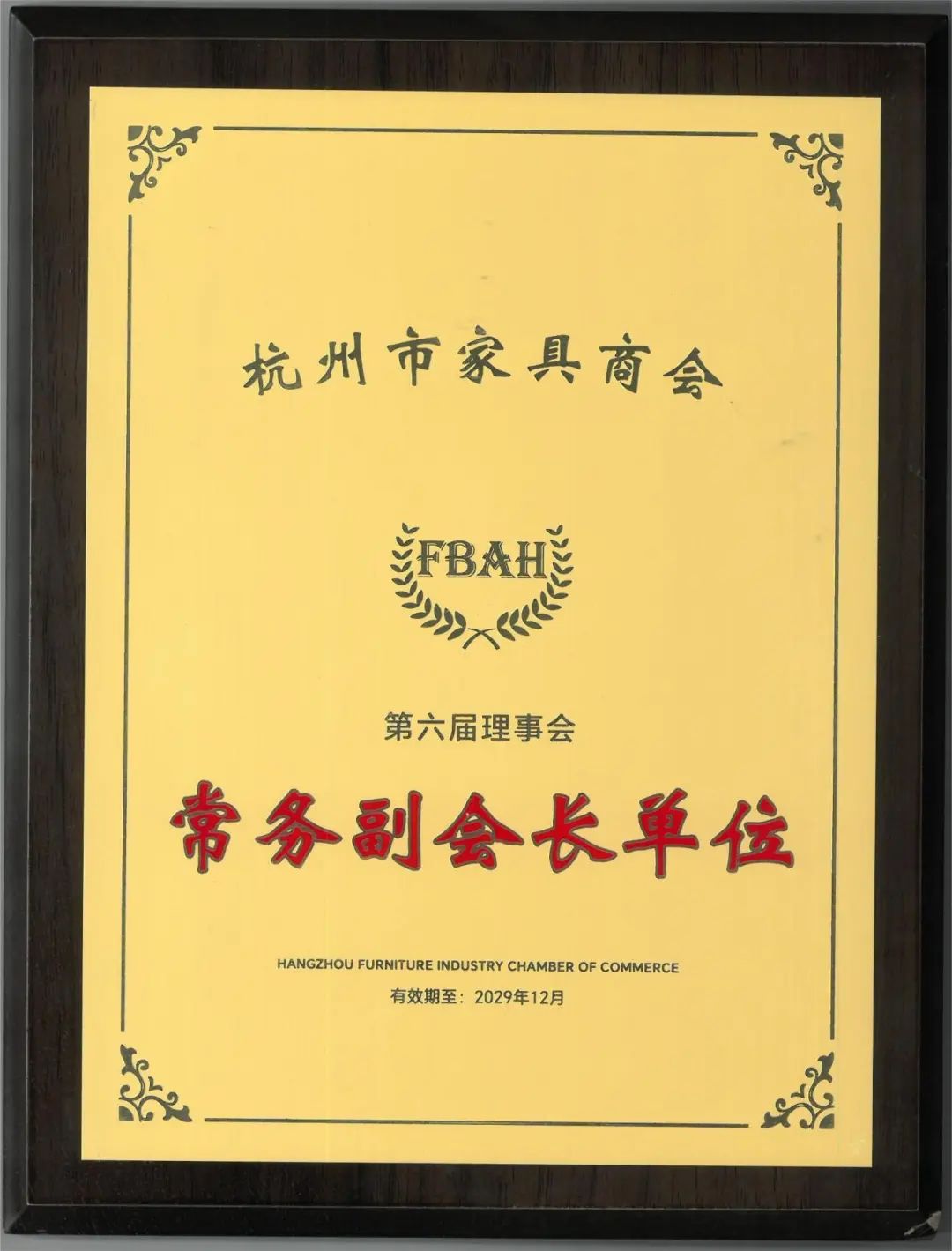 载誉前行|东升国际家具荣获杭州家具商会多项声誉称呼-东升国际新闻-东升国际有限公司