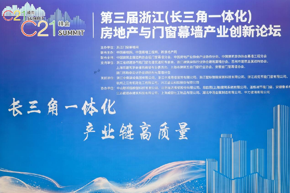 喜讯︱东升国际装饰荣获2023-2024年度浙江省修建门窗十大着名品牌企业
