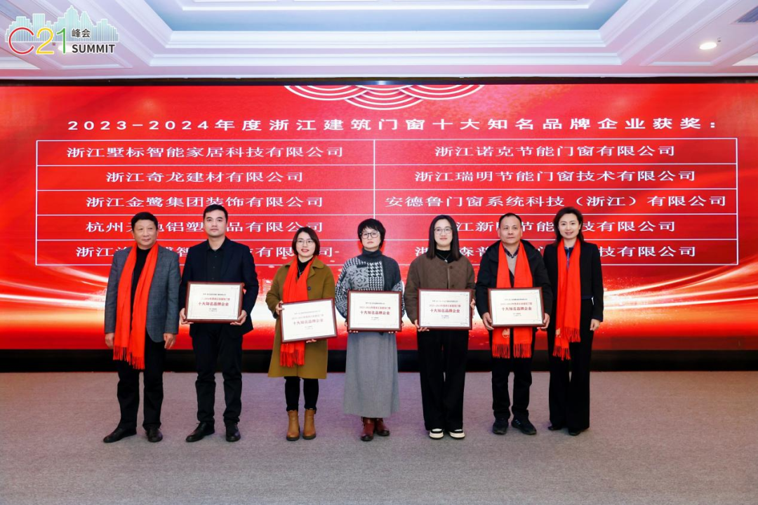 喜讯︱东升国际装饰荣获2023-2024年度浙江省修建门窗十大着名品牌企业-东升国际新闻-东升国际有限公司