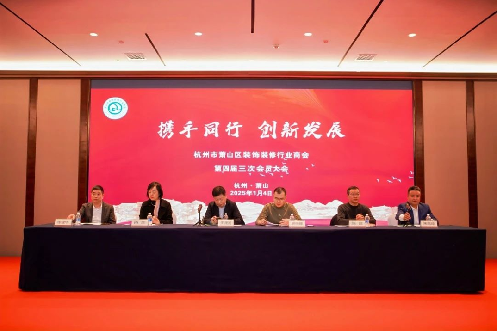喜讯︱东升国际装饰荣获2024年度萧山区装饰装修行业领航企业称呼